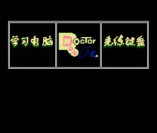 Image n° 1 - titles : Doctor PC Jr. - Xue Si Dian Nao